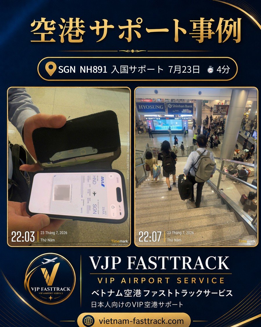 NH891便で羽田からホーチミンへ到着するVIPゲスト向け空港サポート