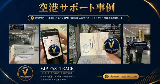 NH897便 ノイバイ空港 Comfort Arrival 入国Fast Trackと専用車送迎の実例