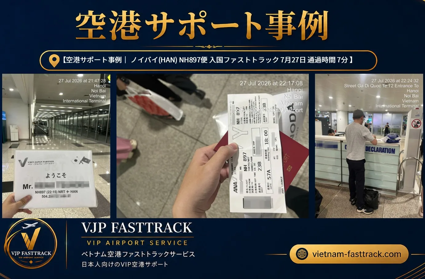 ダナン空港の入国ファストトラックサポート