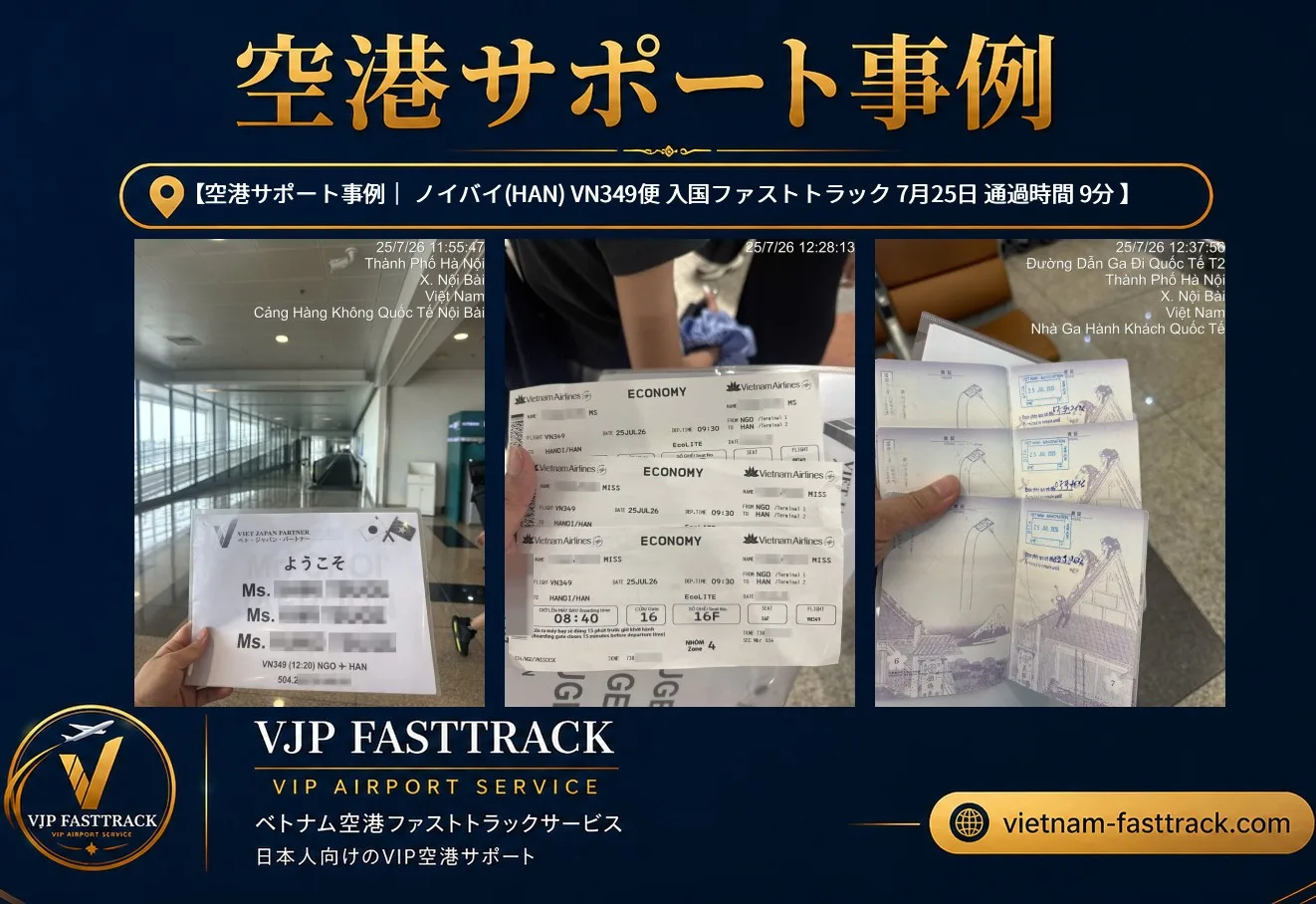 ダナン空港の入国ファストトラックサポート