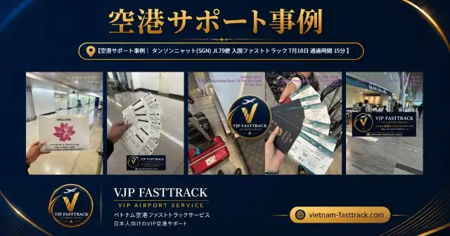 日本人ご家族6名のタンソンニャット空港入国・国内線乗り継ぎサポート事例